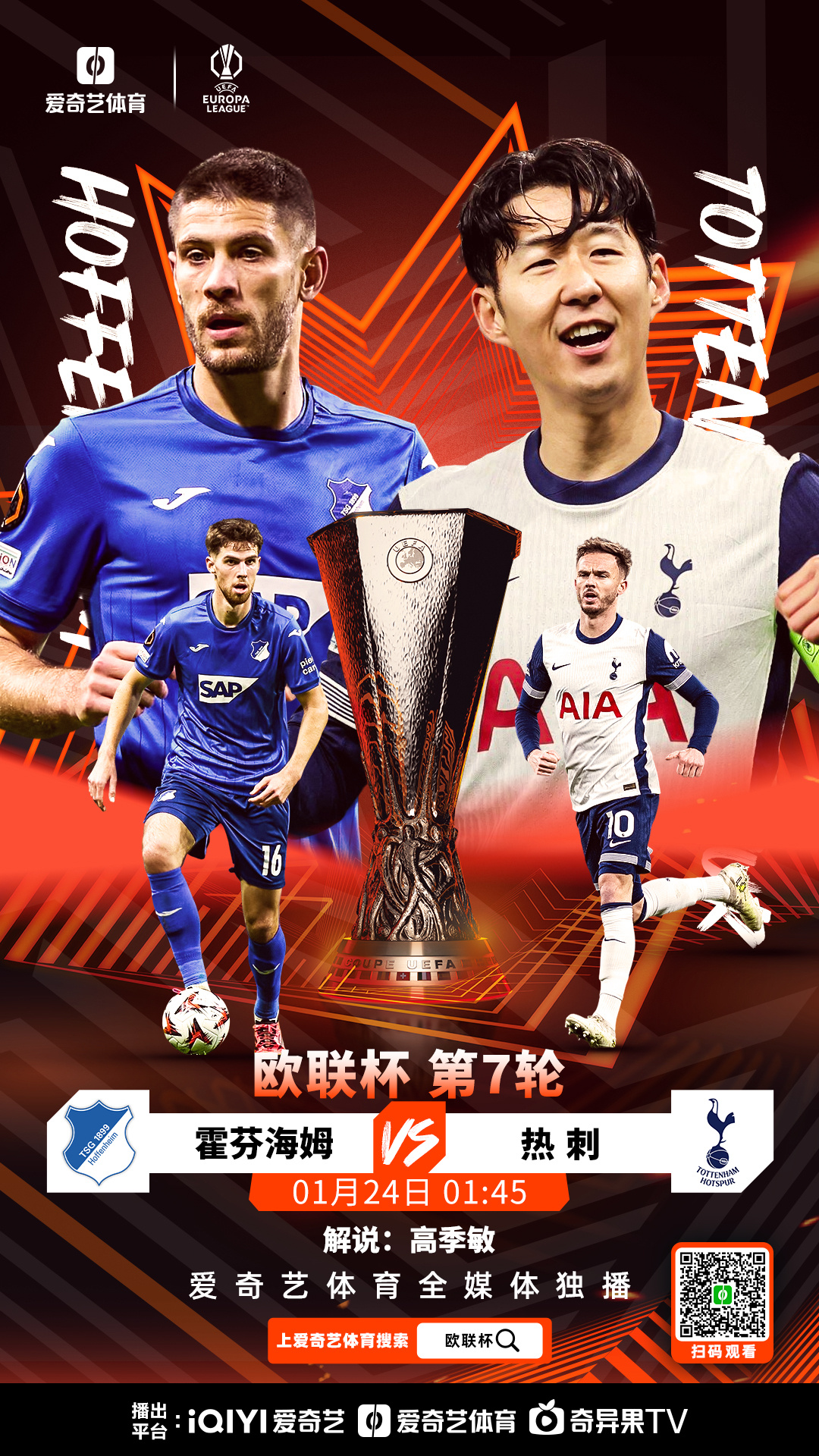 霍芬海姆大胜对手，实现近期连胜