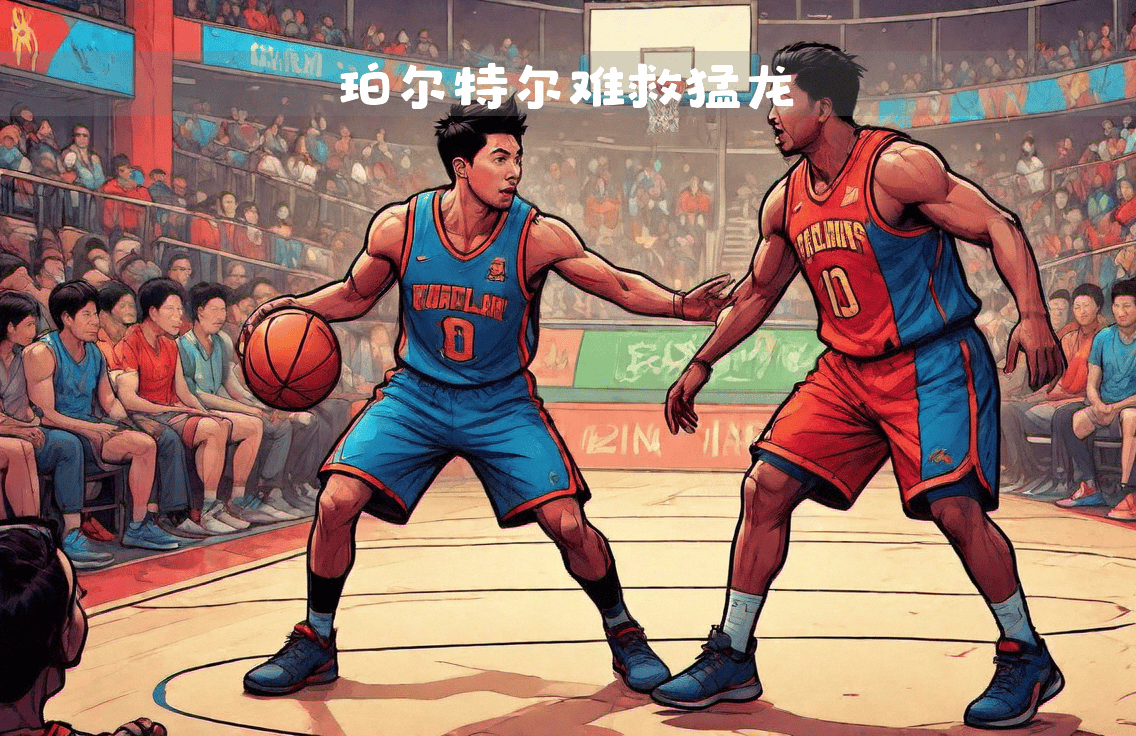 猛龙连胜被终结，主场失利于黄蜂的简单介绍