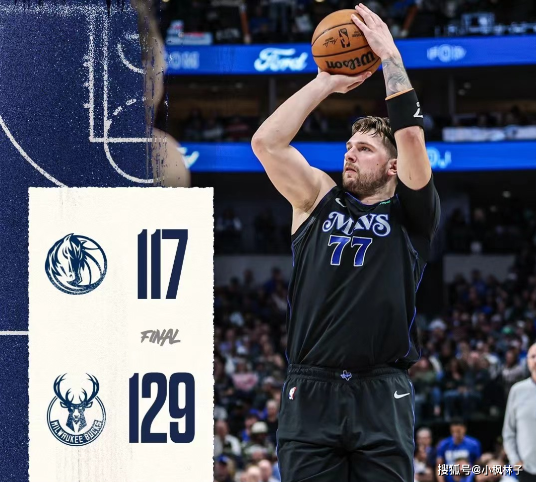 雄鹿击败独行侠，字母哥砍下38分，独行侠天赋球员发挥不佳