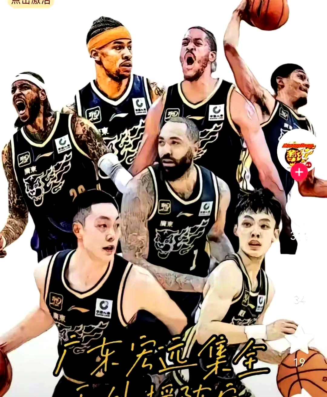 广东宏远胜辽宁本钢夺得总冠军